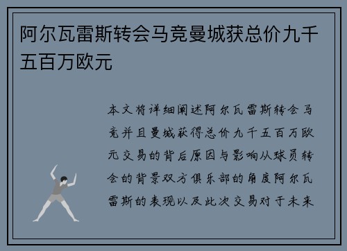 阿尔瓦雷斯转会马竞曼城获总价九千五百万欧元