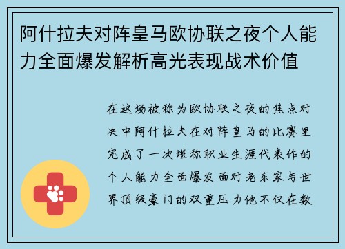 阿什拉夫对阵皇马欧协联之夜个人能力全面爆发解析高光表现战术价值