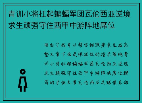 青训小将扛起蝙蝠军团瓦伦西亚逆境求生顽强守住西甲中游阵地席位