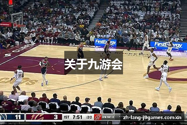 关于九游会